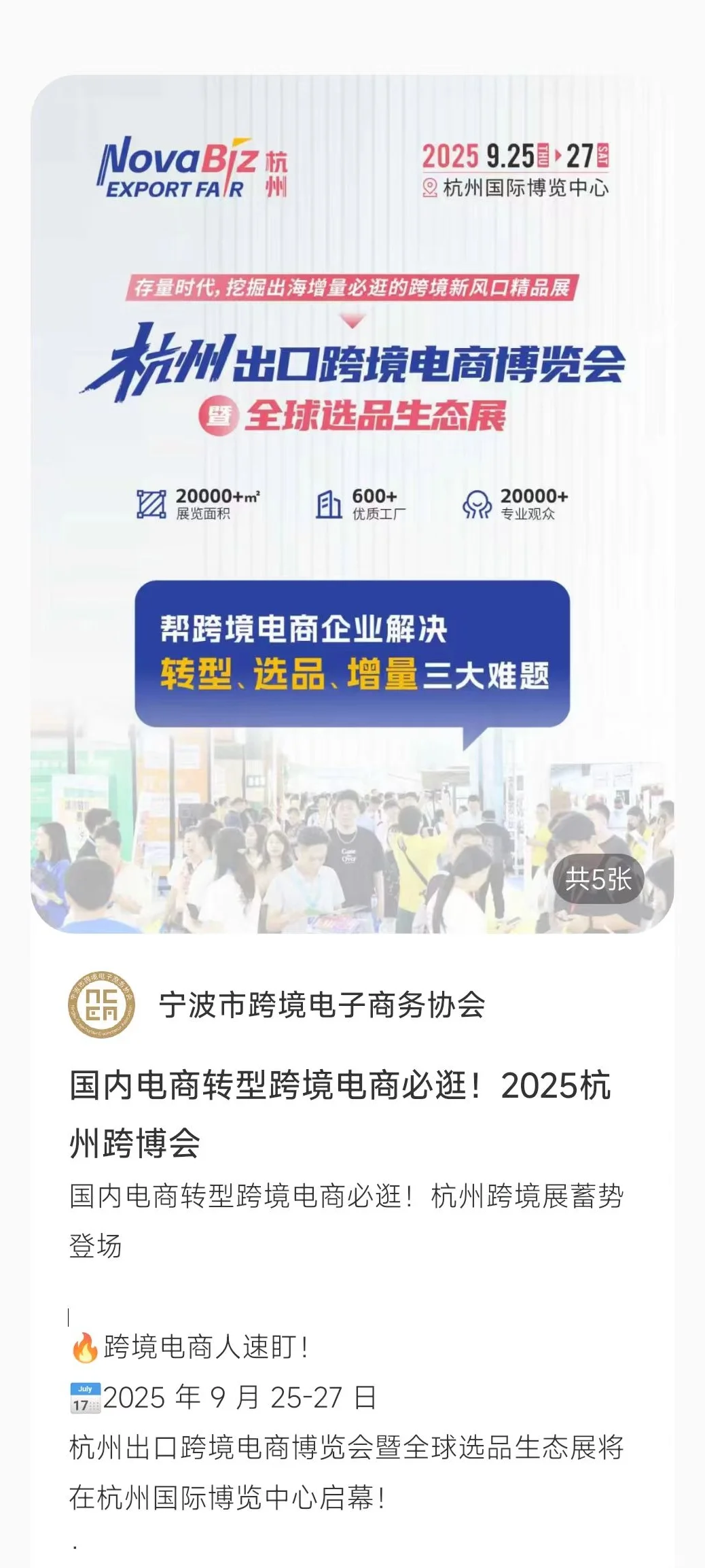 杭州出口跨境电商博览会