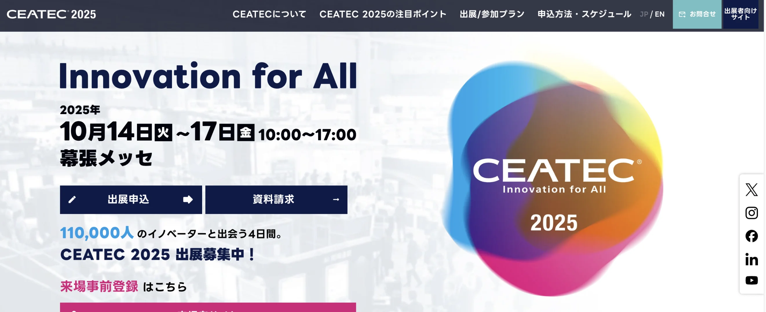 东京10月展会列表➕公司出展公告❗️