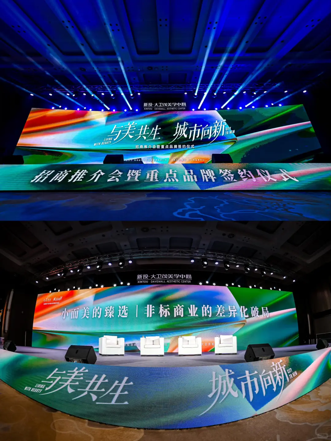 深圳活动策划丨招商推介会