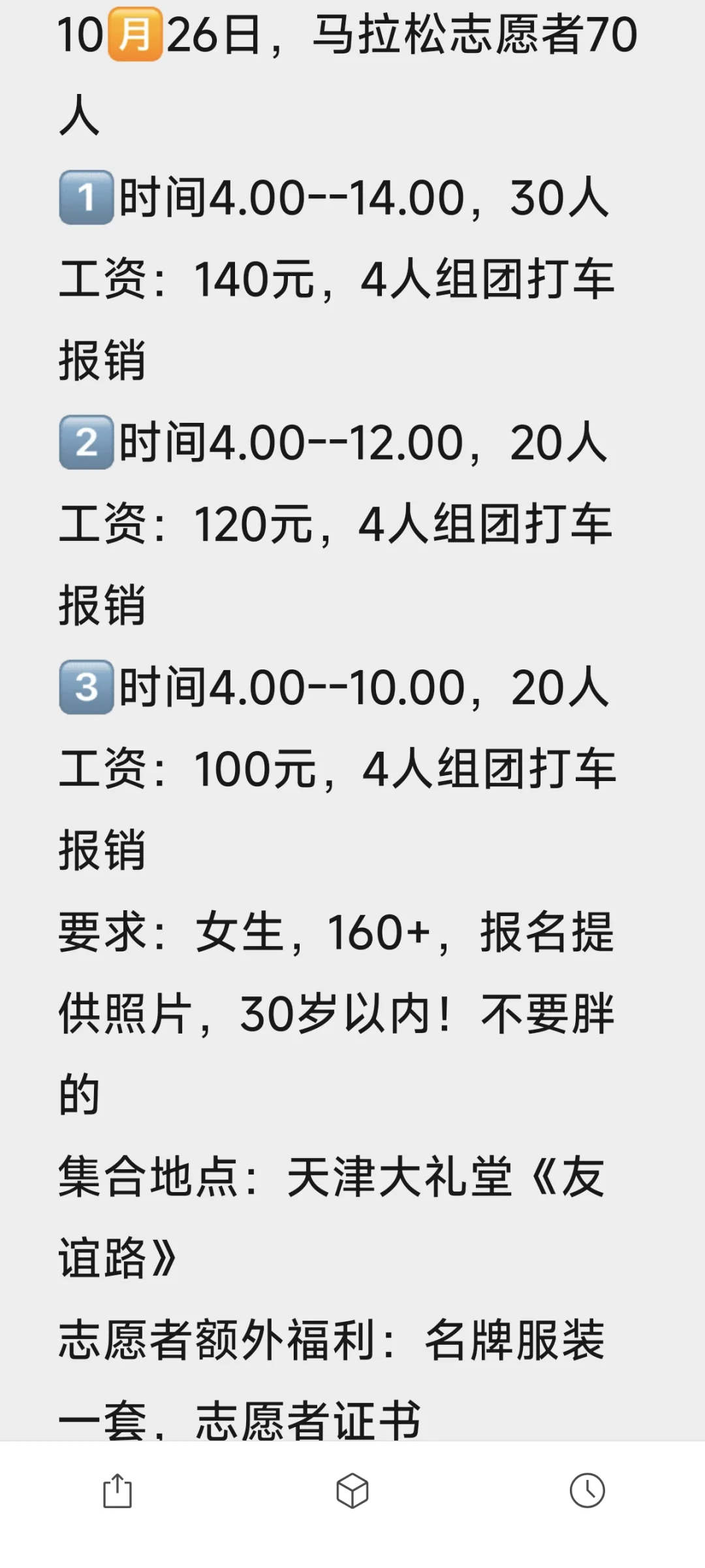 天津 志愿者 马拉松活动来咯！！