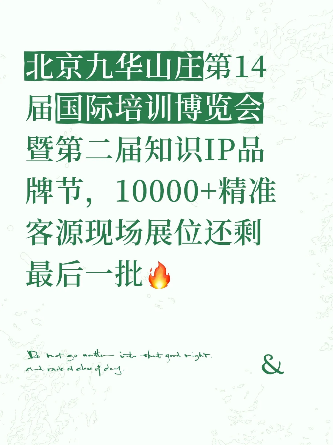 北京培博会爆了！展位还剩下最后一批！