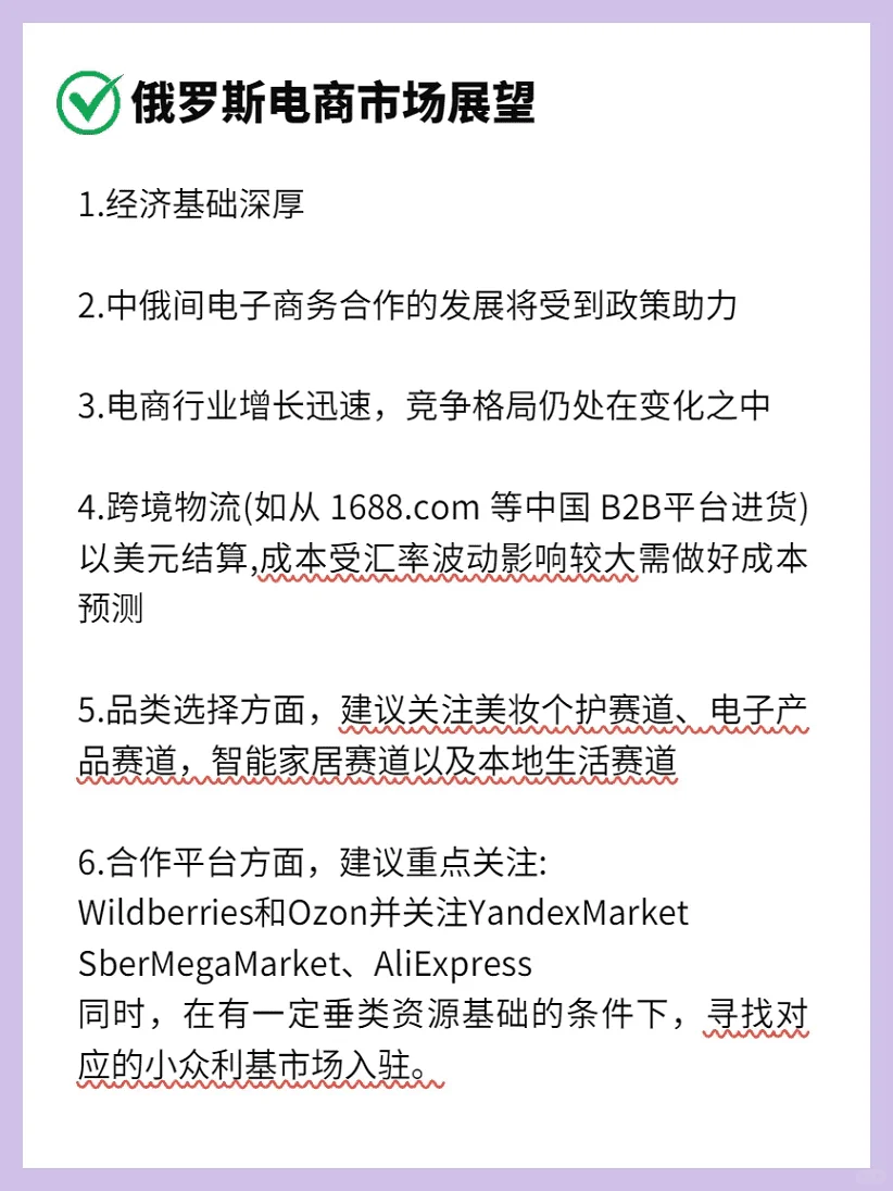 2025年俄罗斯跨境电商新机遇!