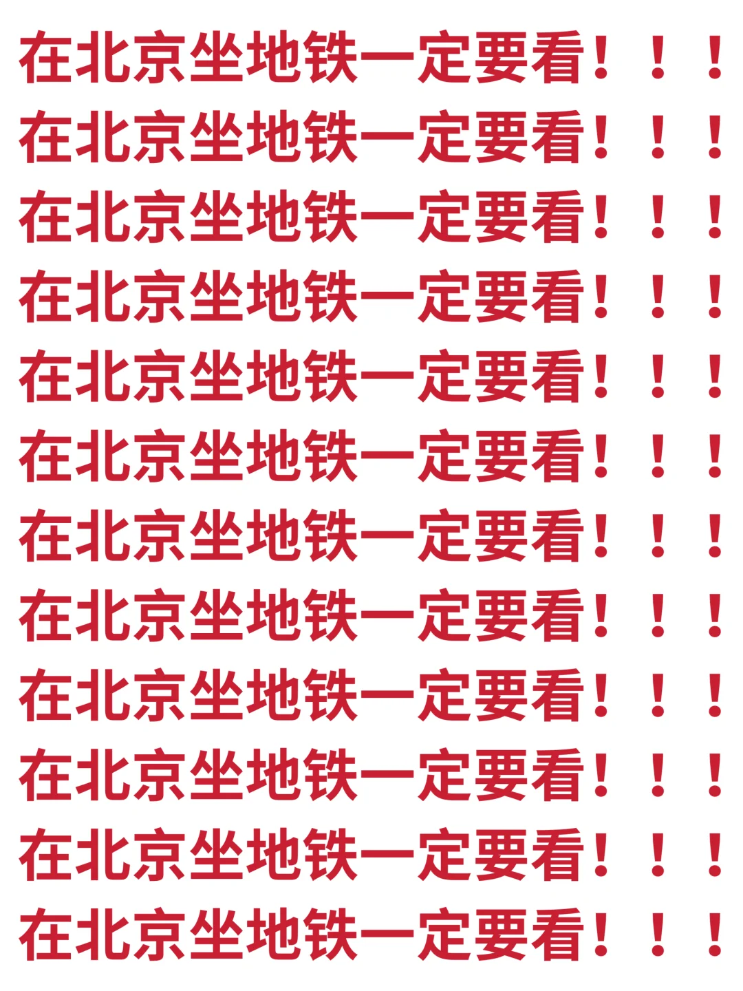 谁懂啊?终于有人把北京地铁说清楚了……