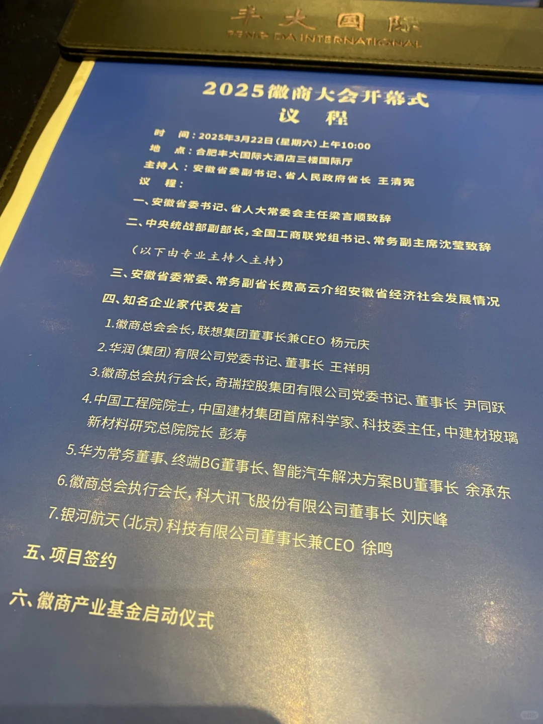 2025安徽海外侨团联谊会