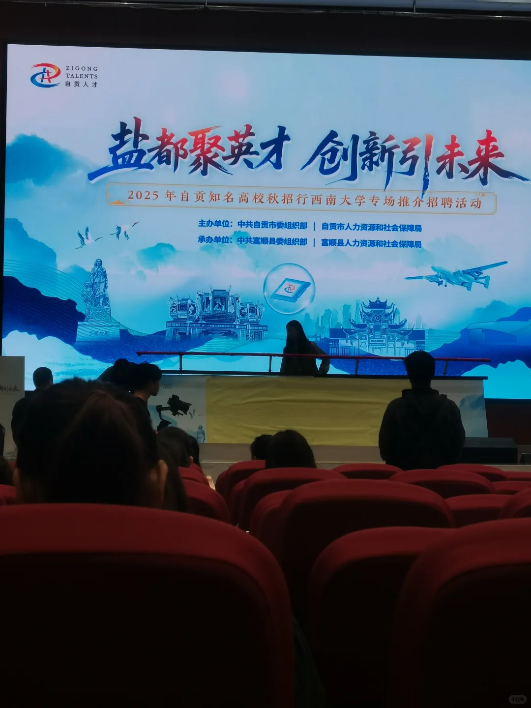 盐都自贡在西南大学圆顶报告厅招聘人才！