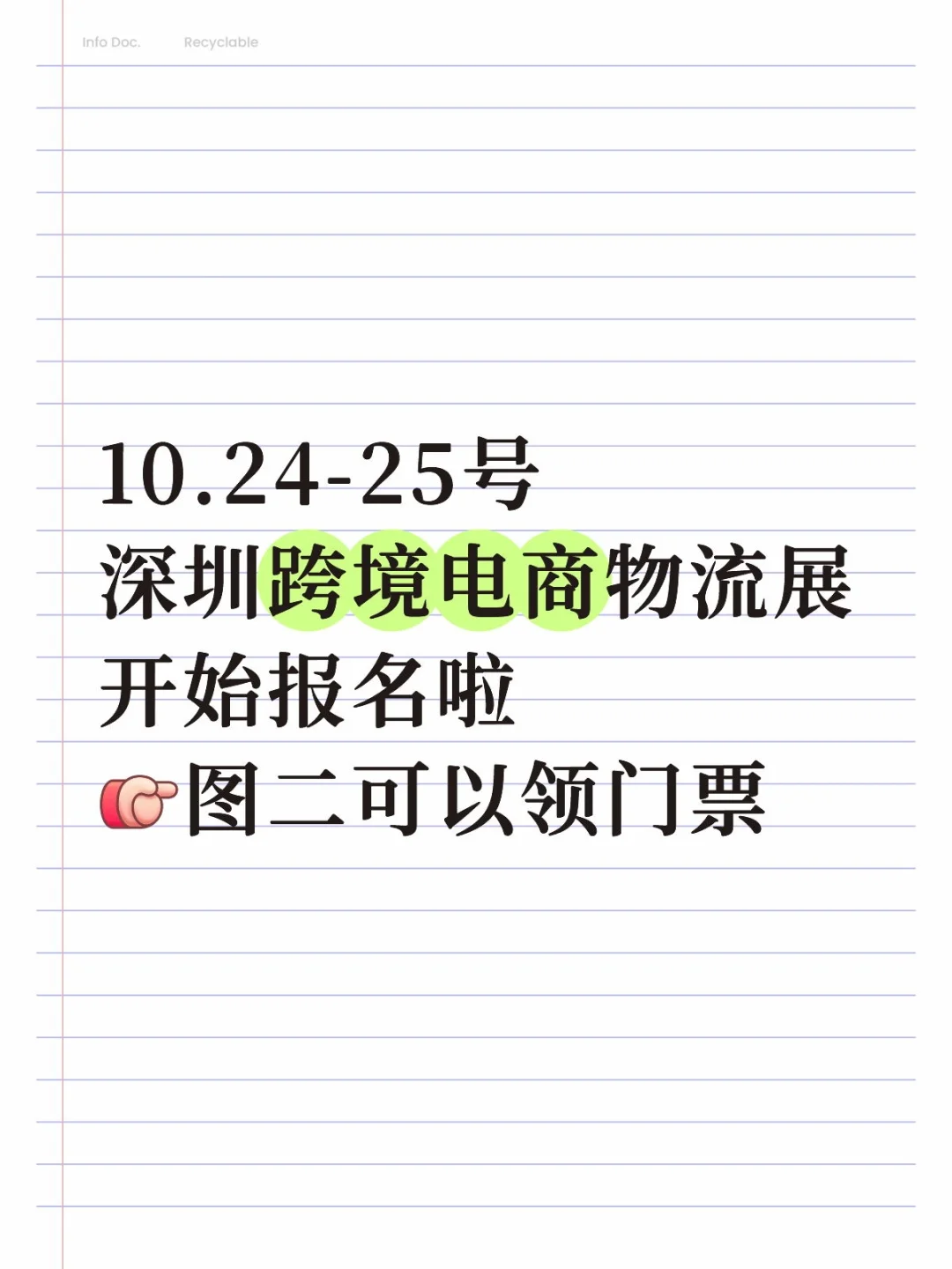 10月深圳跨境电商物流展