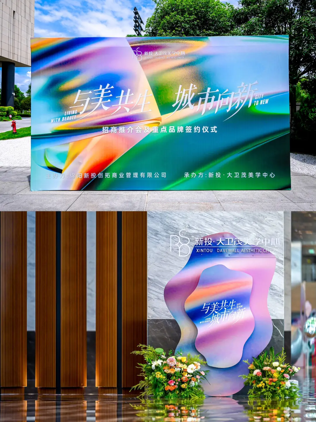 深圳活动策划丨招商推介会