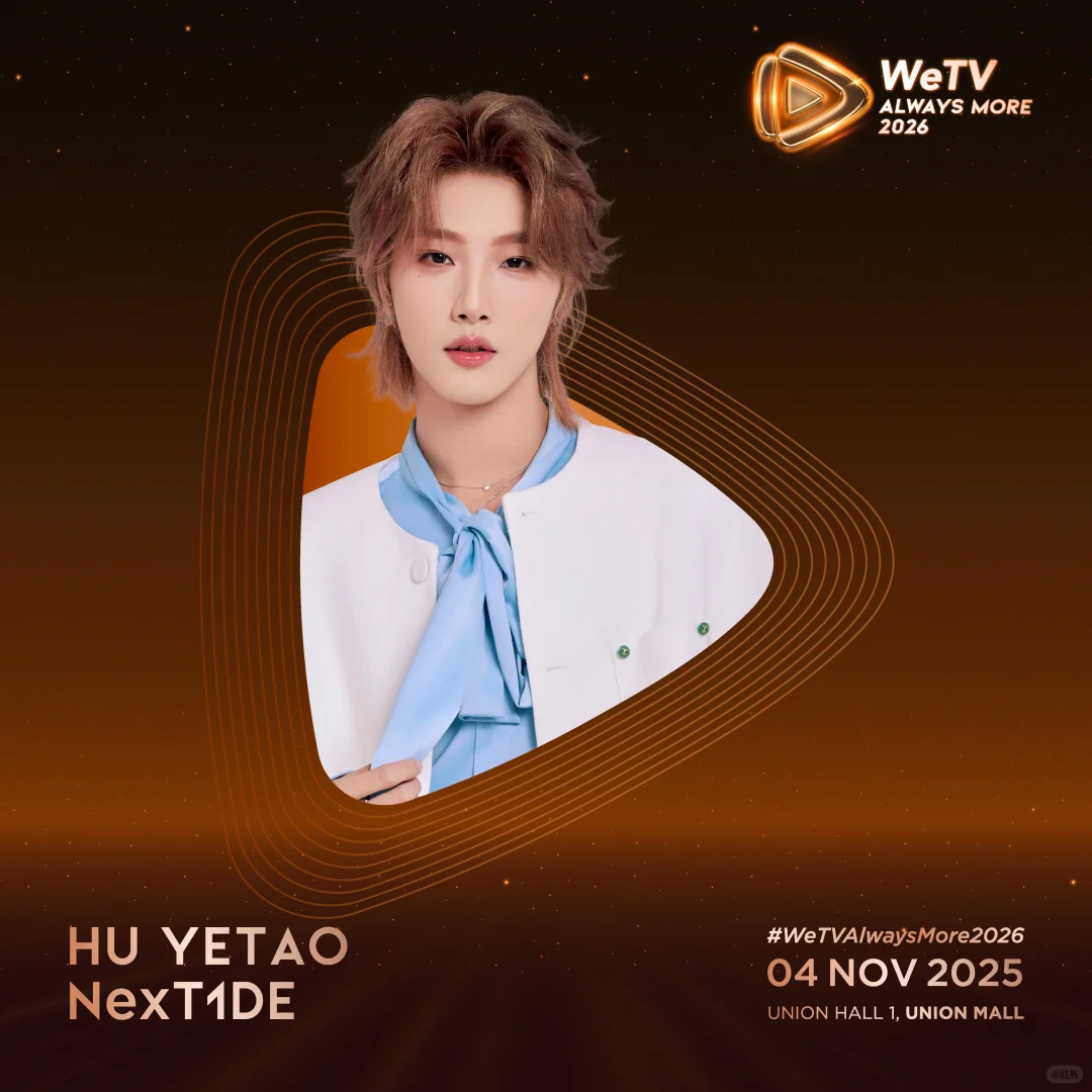 wetv 推介會 nt1 有去