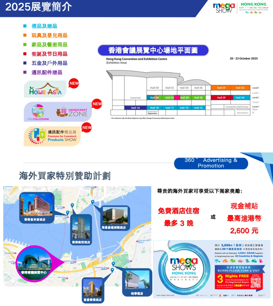 酒店补贴免费领‼️香港跨境出海大会来了
