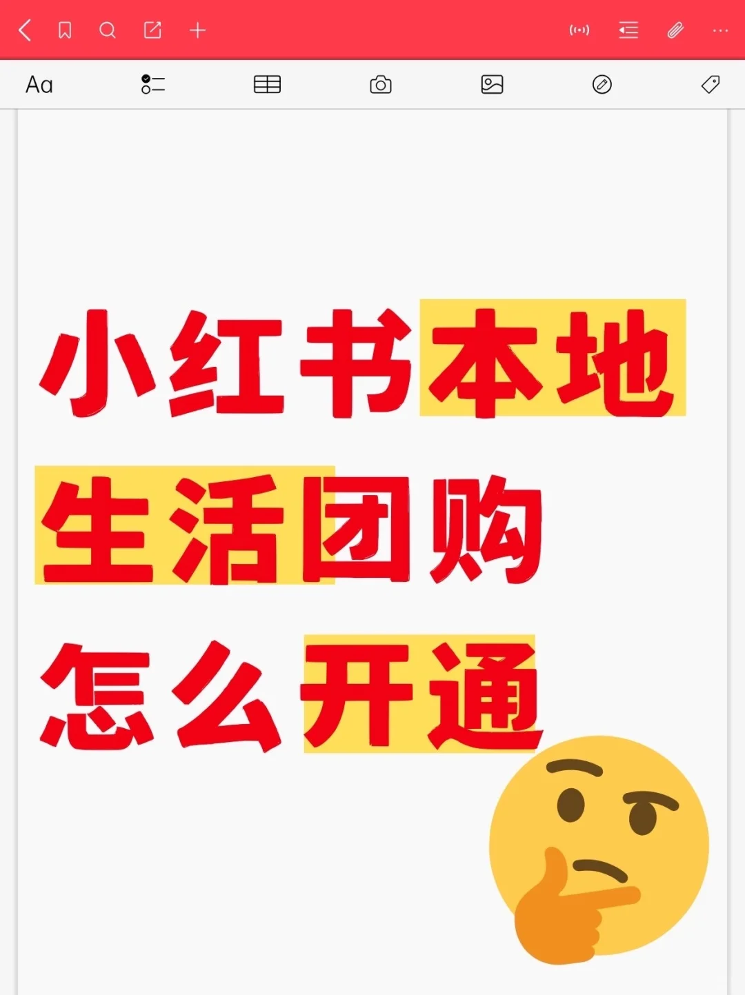 小红书本地生活团购怎么开通