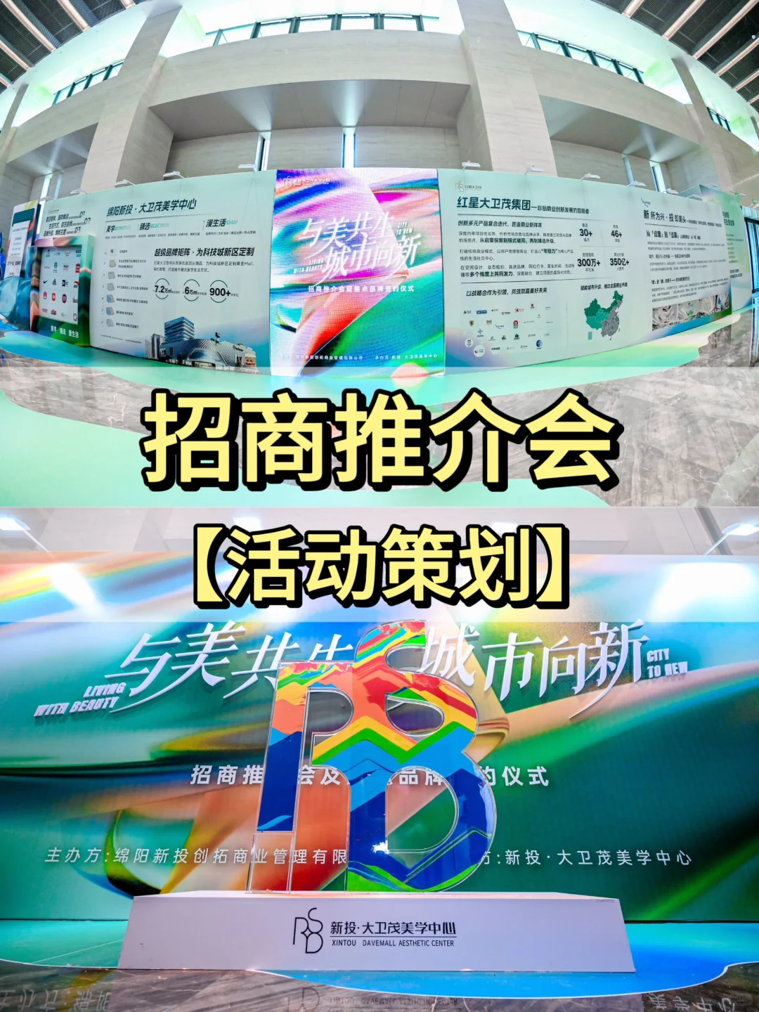 深圳活动策划丨招商推介会