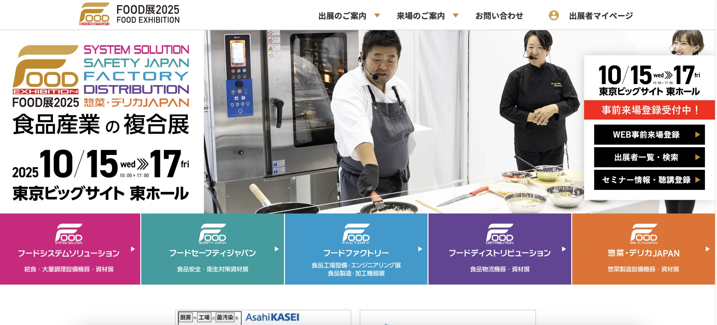 东京10月展会列表➕公司出展公告❗️