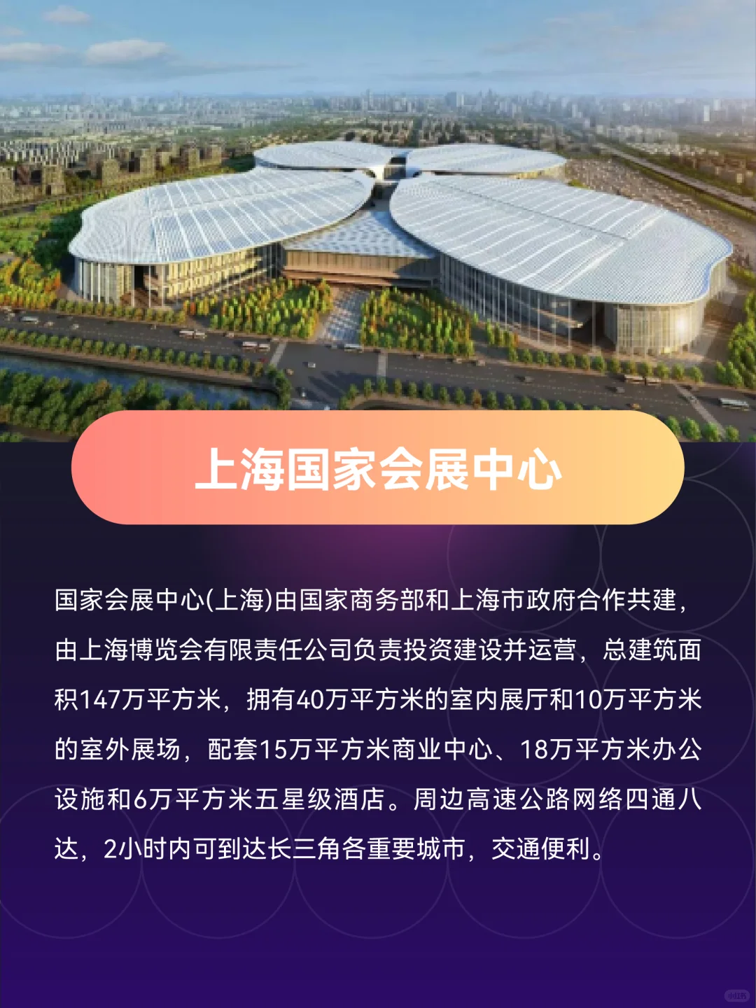 ?全球十大顶流会展中心!你知道几个?✨