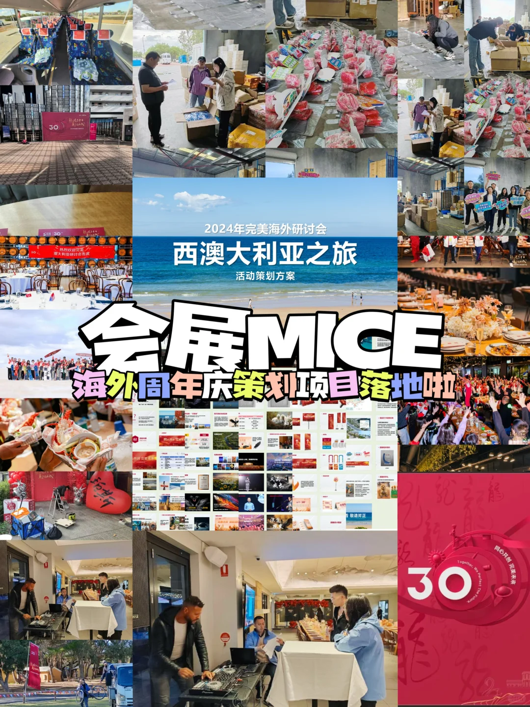 会展MICE ｜ 海外策划的项目落地啦
