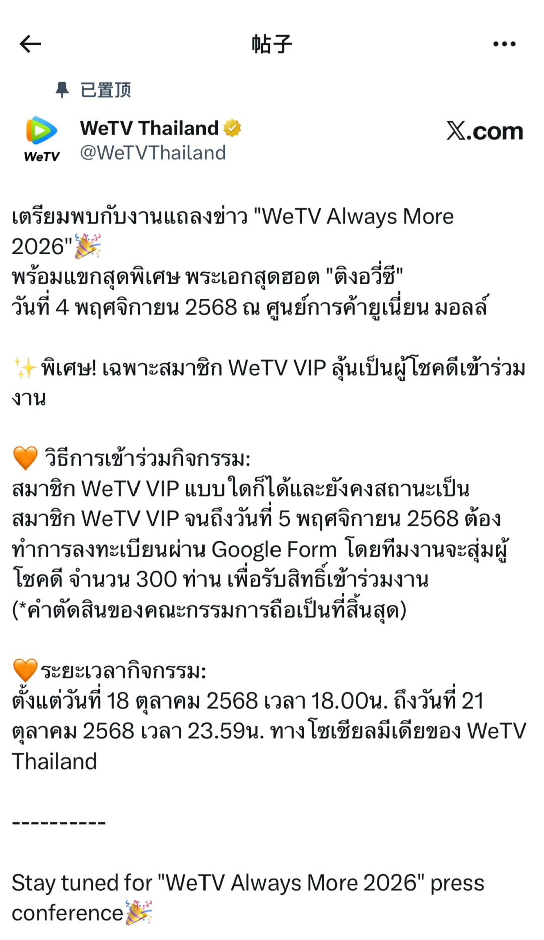 boom参加的WeTV推介会有300个名额参与现场!