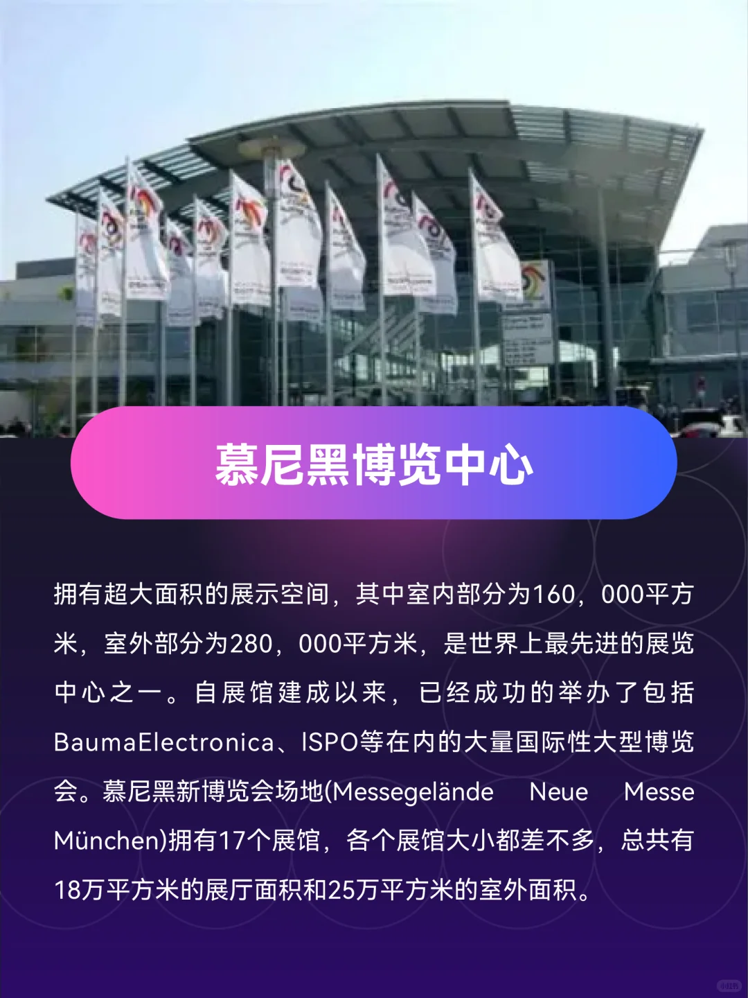?全球十大顶流会展中心!你知道几个?✨