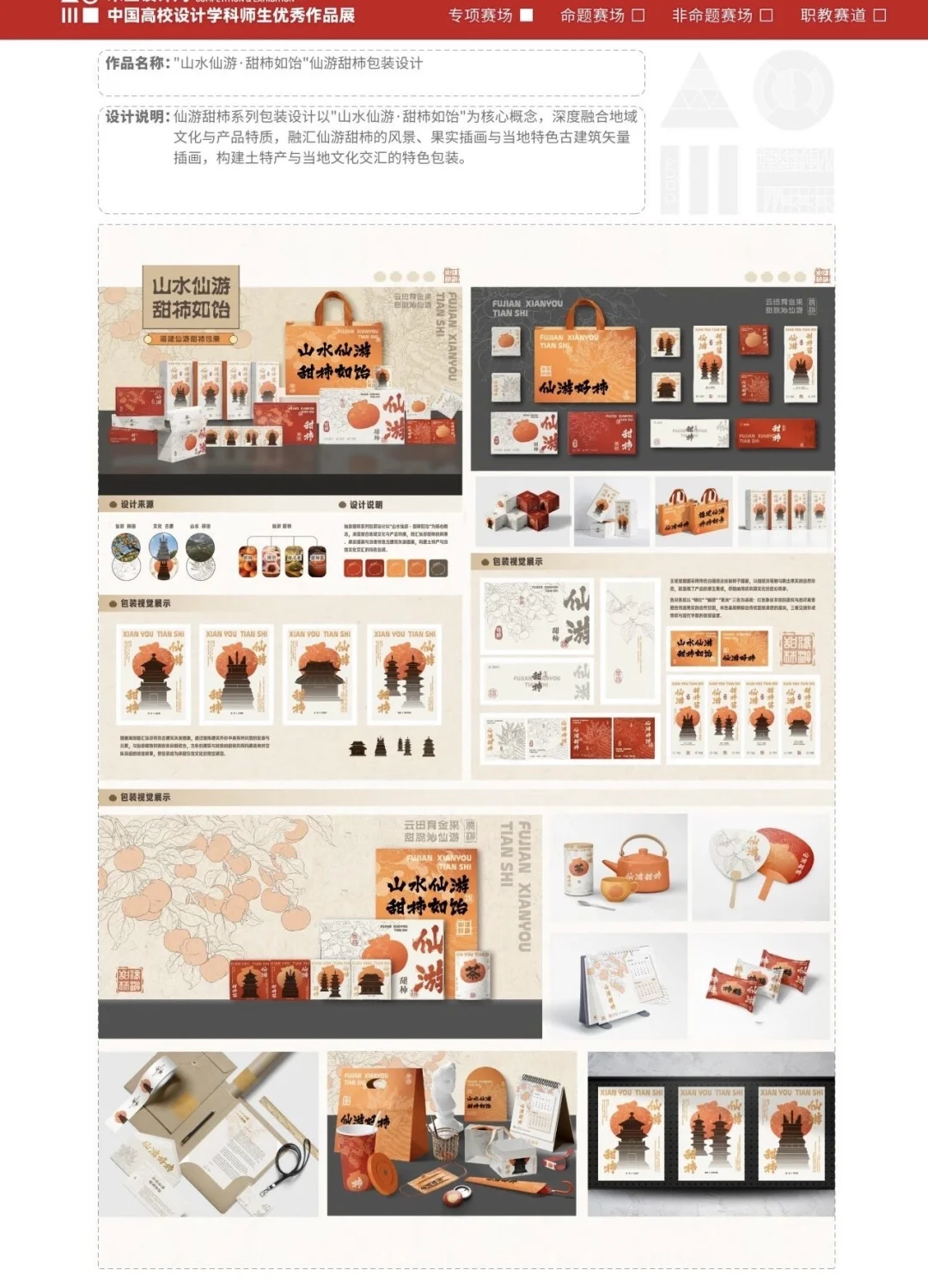 【米兰设计-包装设计优秀作品分享】冲鸭!