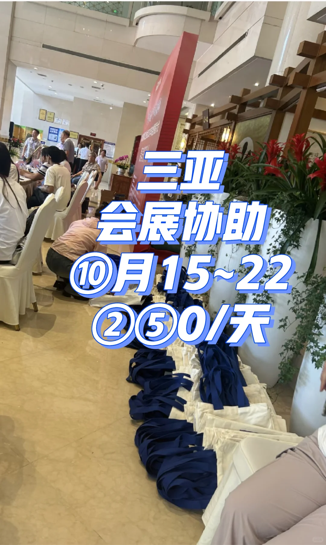 三亚会展协助?餐水