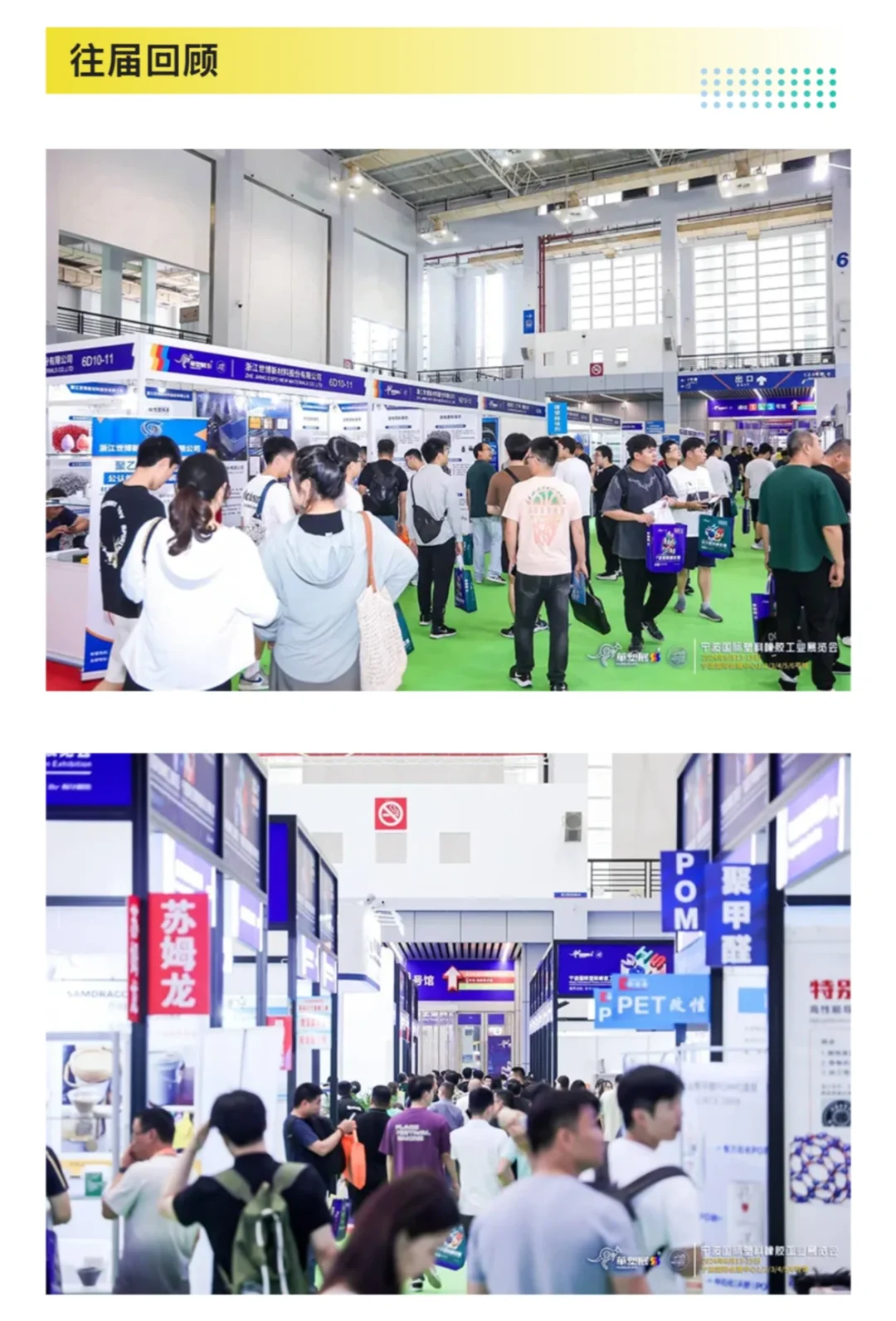 10月15日苏州橡塑展攻略(门票+展商+交通)