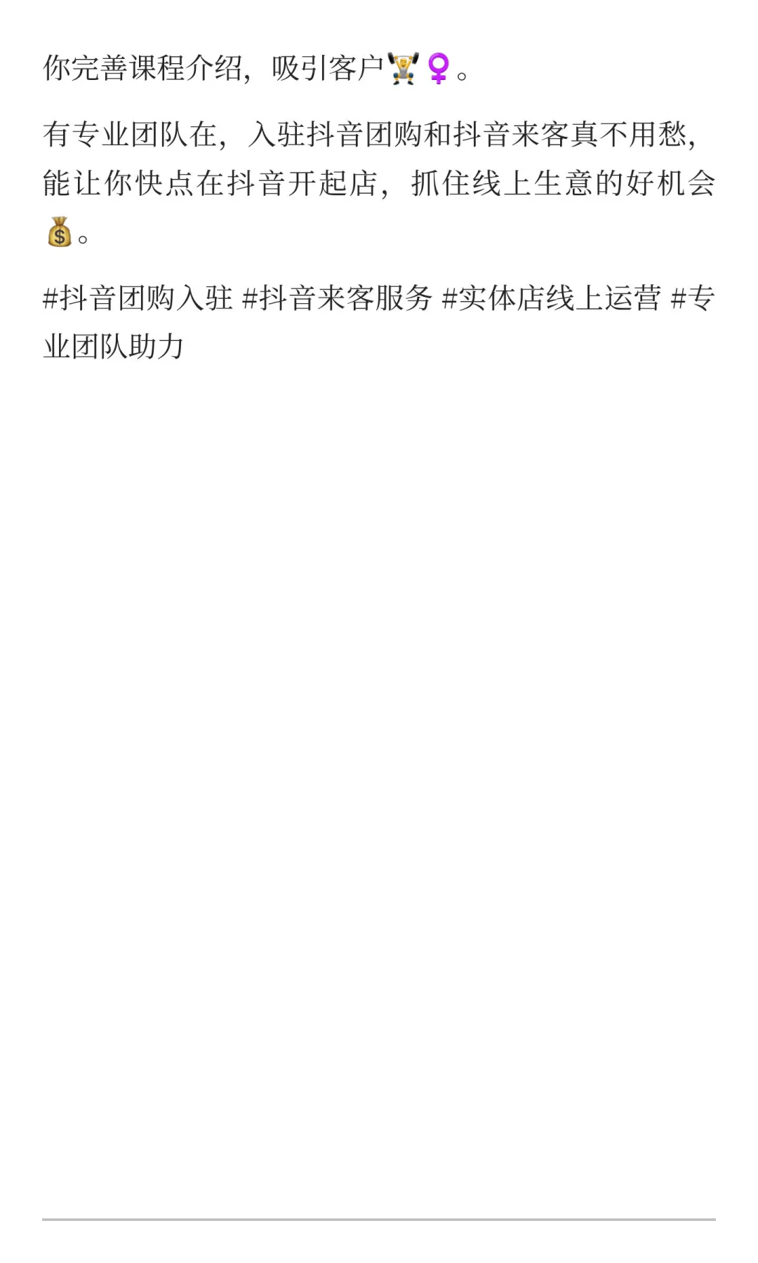 抖音入驻，抖音团购别犯难