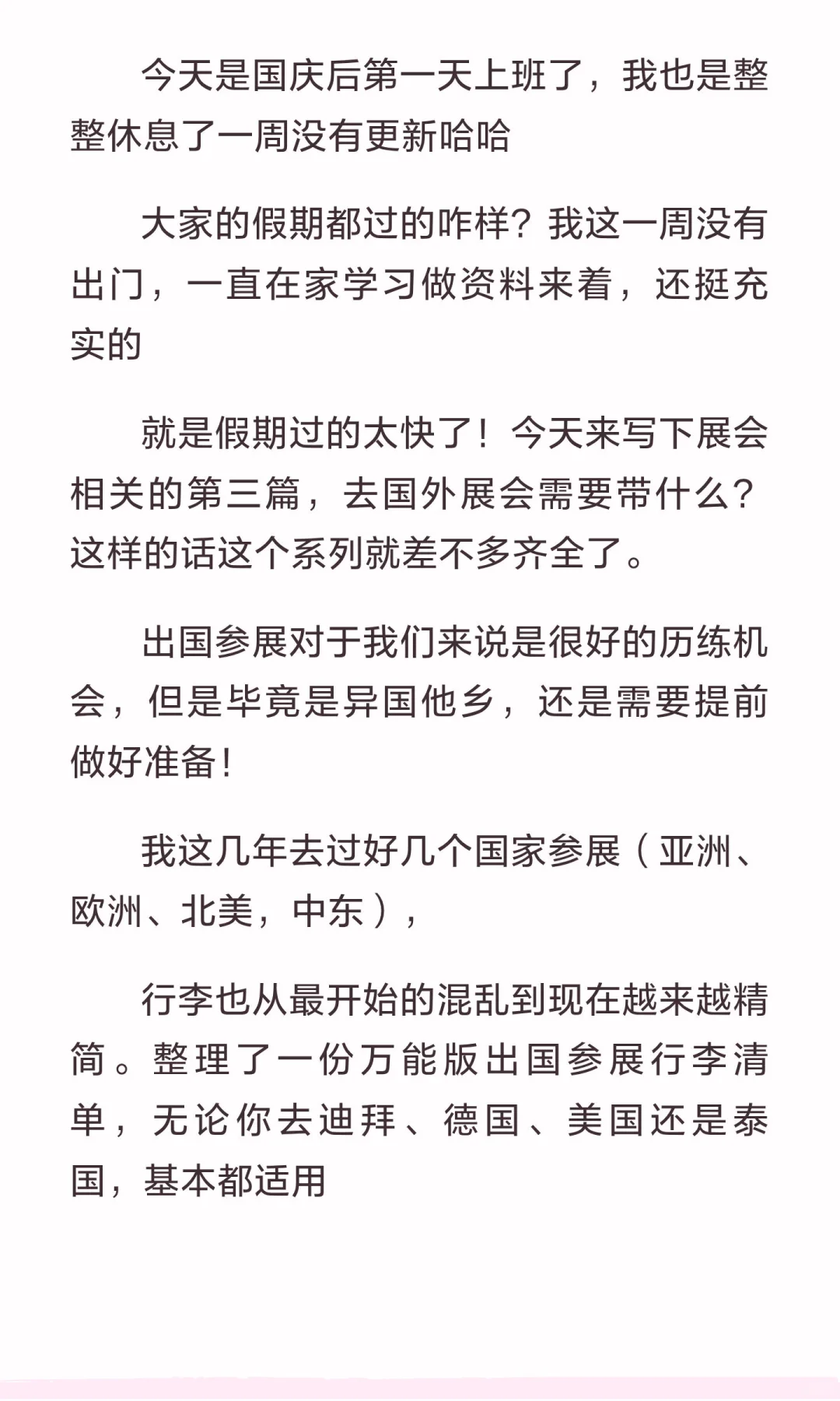 外贸人出国参展必备清单（纯经验帖）！