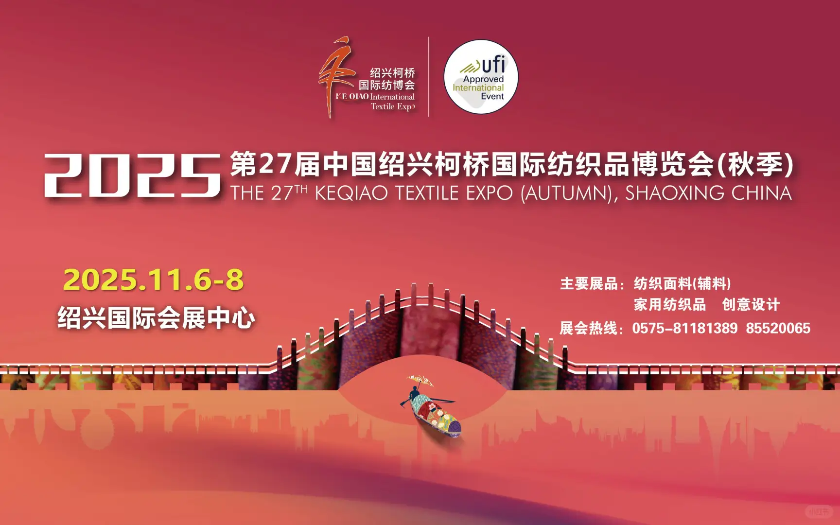 2025中国绍兴柯桥国际纺织品博览会(秋季)
