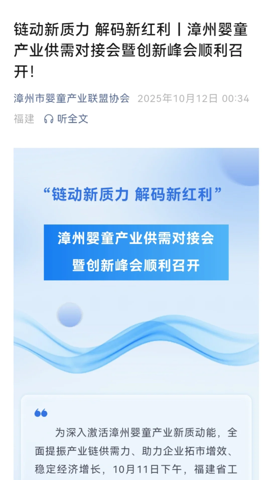 漳州婴童产业供需对接会顺利召开❗️