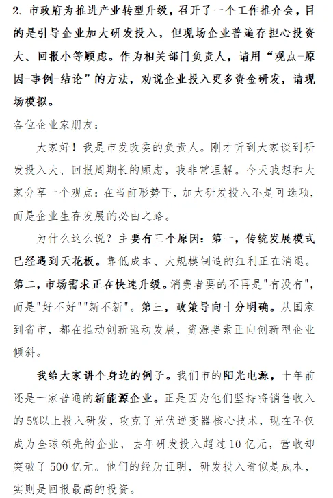 2024年11月24日安徽省遴选面试真题解析答案
