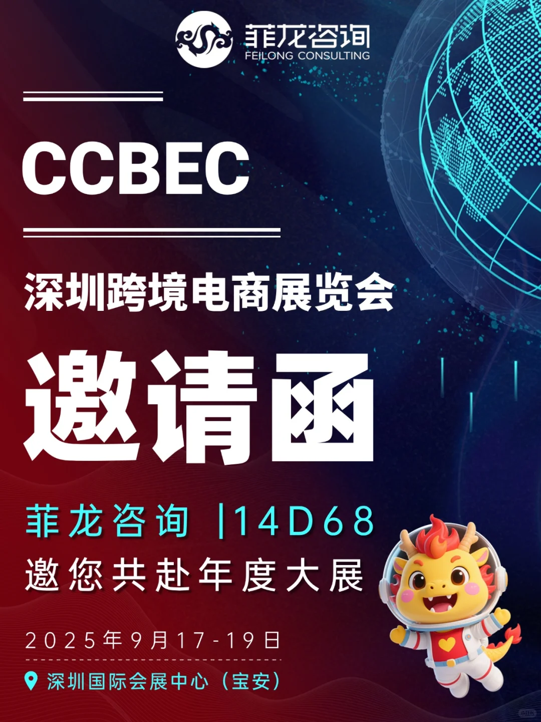 25深圳跨境展别错过|菲龙咨询14D68帮你解惑