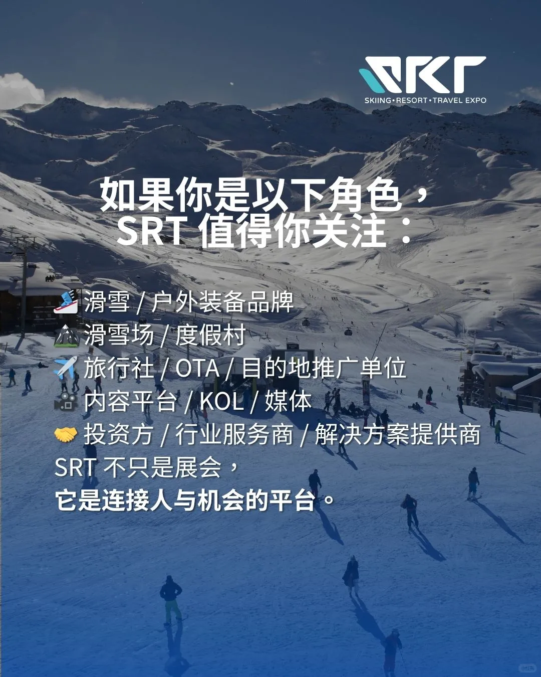 SRT SHOW|亚洲滑雪展与滑雪度假产业的平台