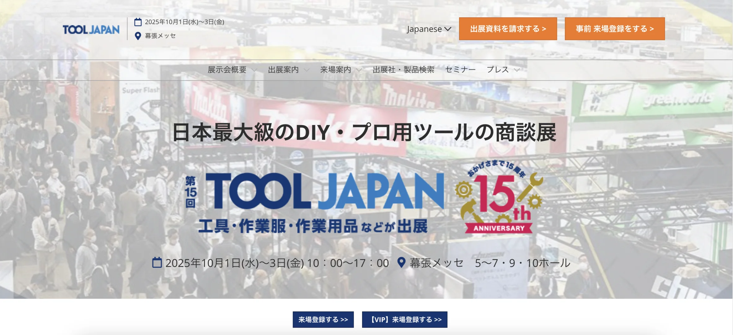 东京10月展会列表➕公司出展公告❗️