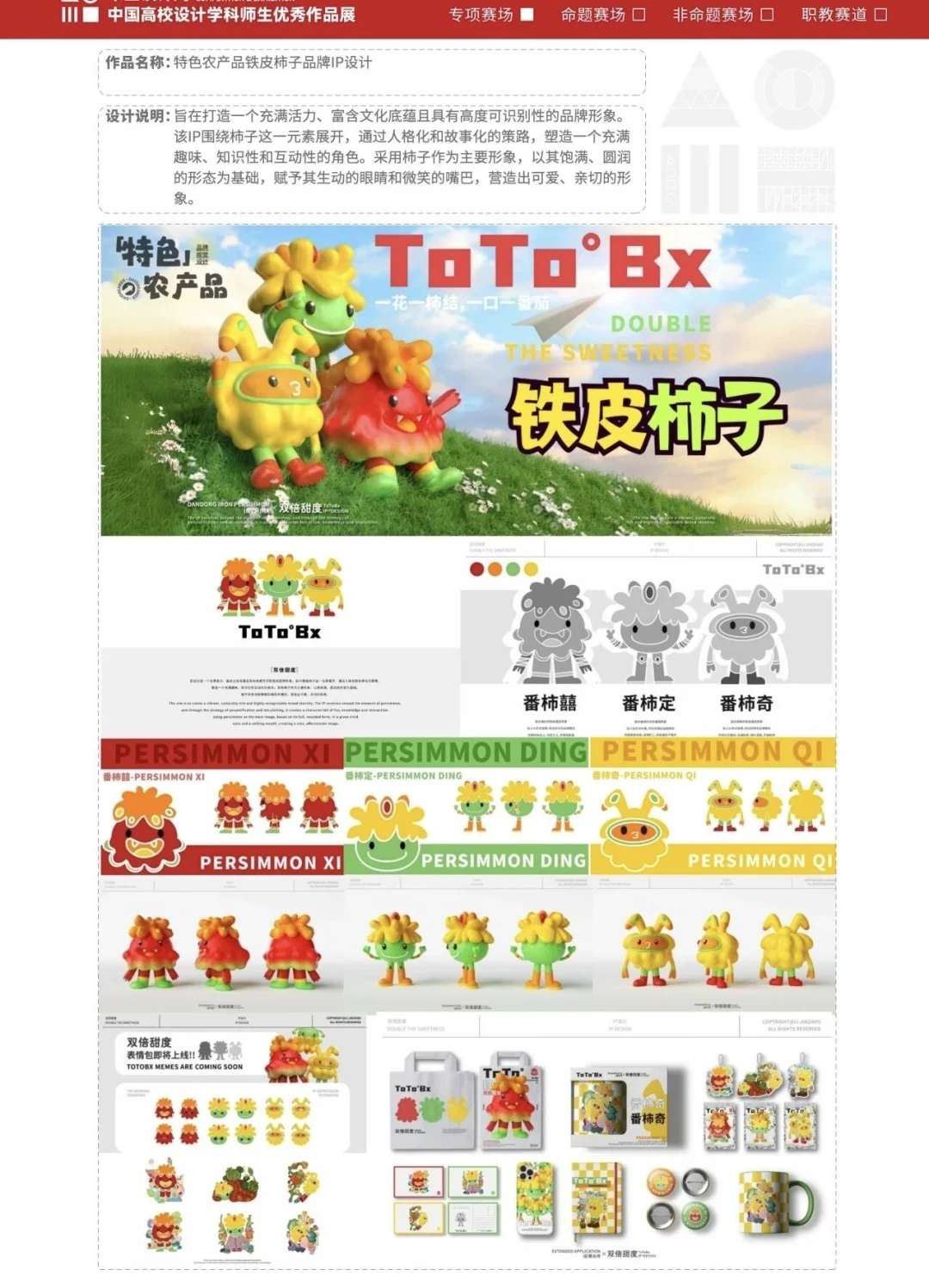 【米兰设计-包装设计优秀作品分享】冲鸭!