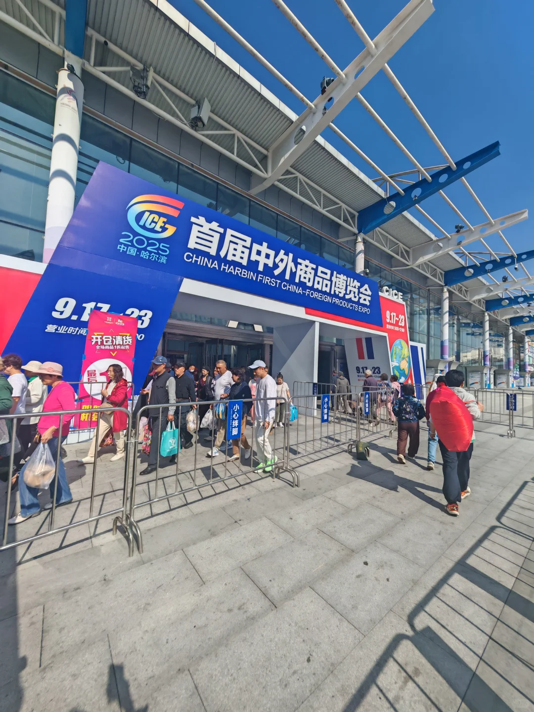 会展中心 中外商品博览会 最后一天