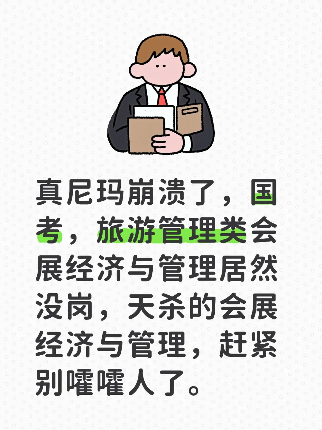 旅游管理类，会展经济与管理