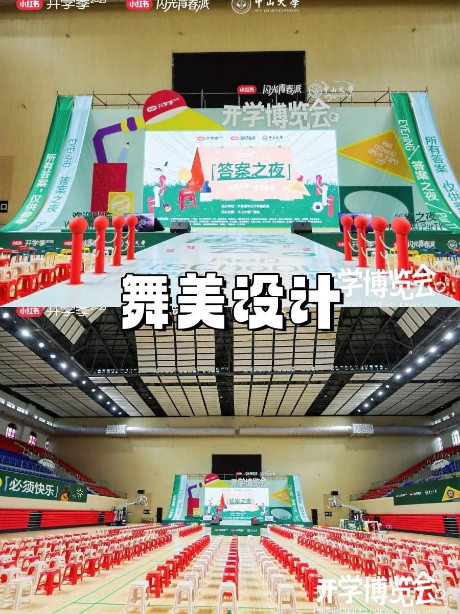 ?小红书开学博览会,创意策划超吸睛❗