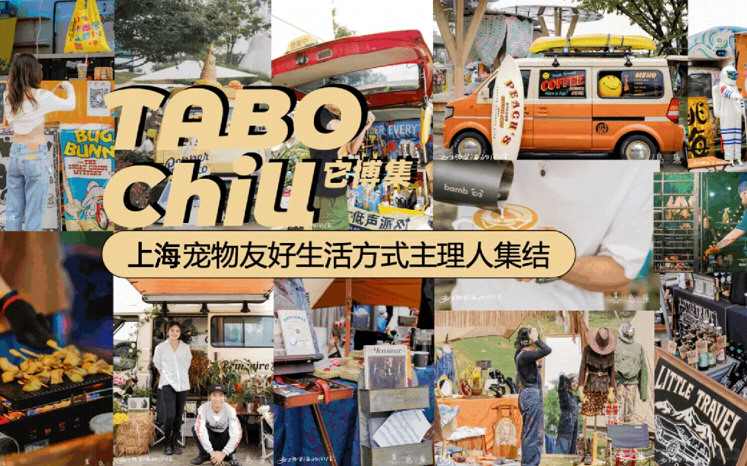 ? 它博集上海站即将开始 老规矩?*5