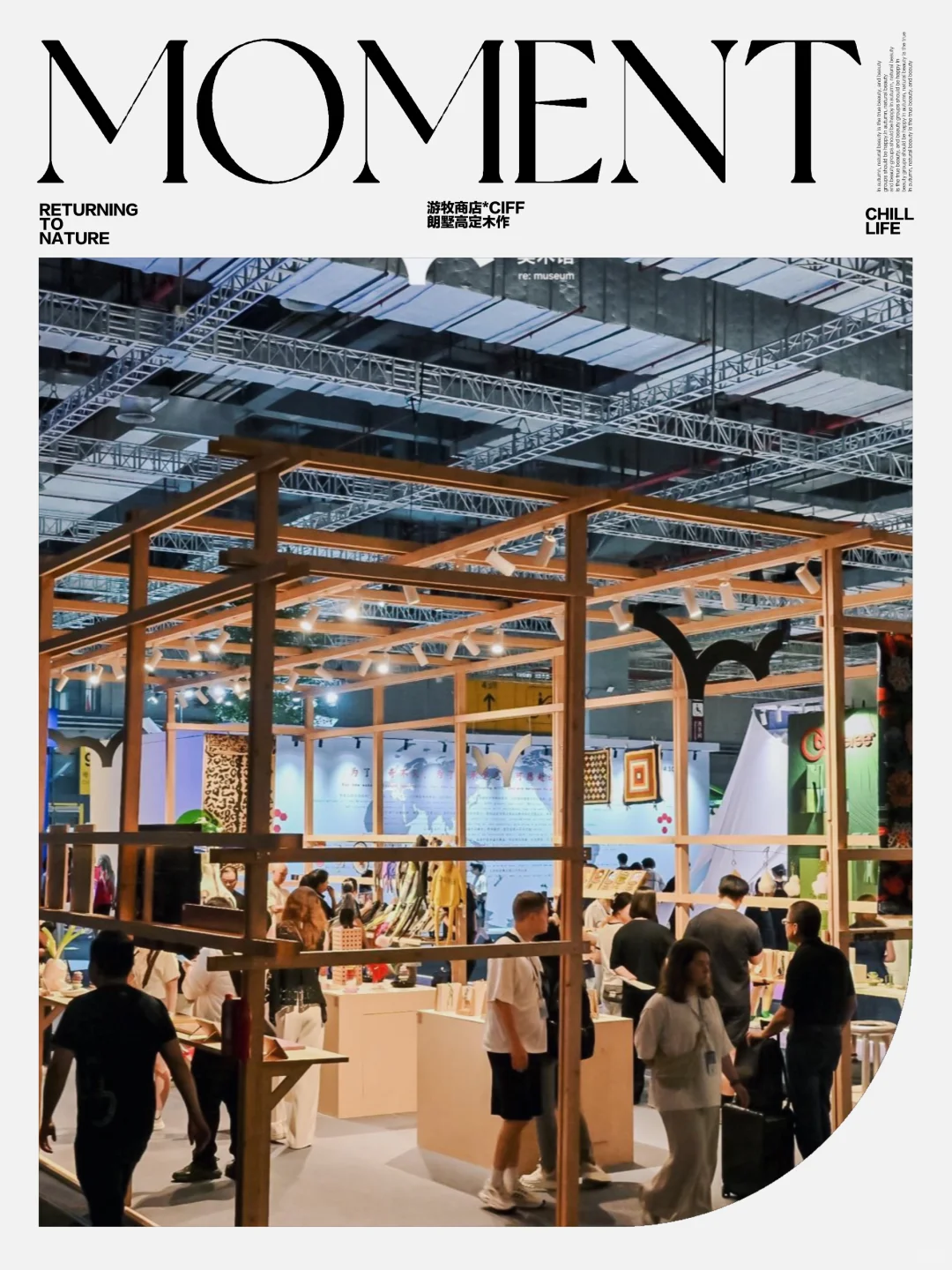 设计展览|游牧商店re: store·上海家博会