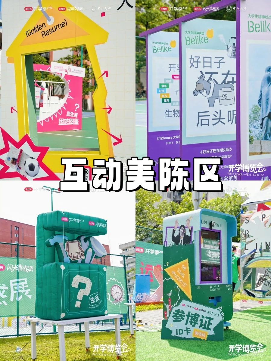 ?小红书开学博览会,创意策划超吸睛❗