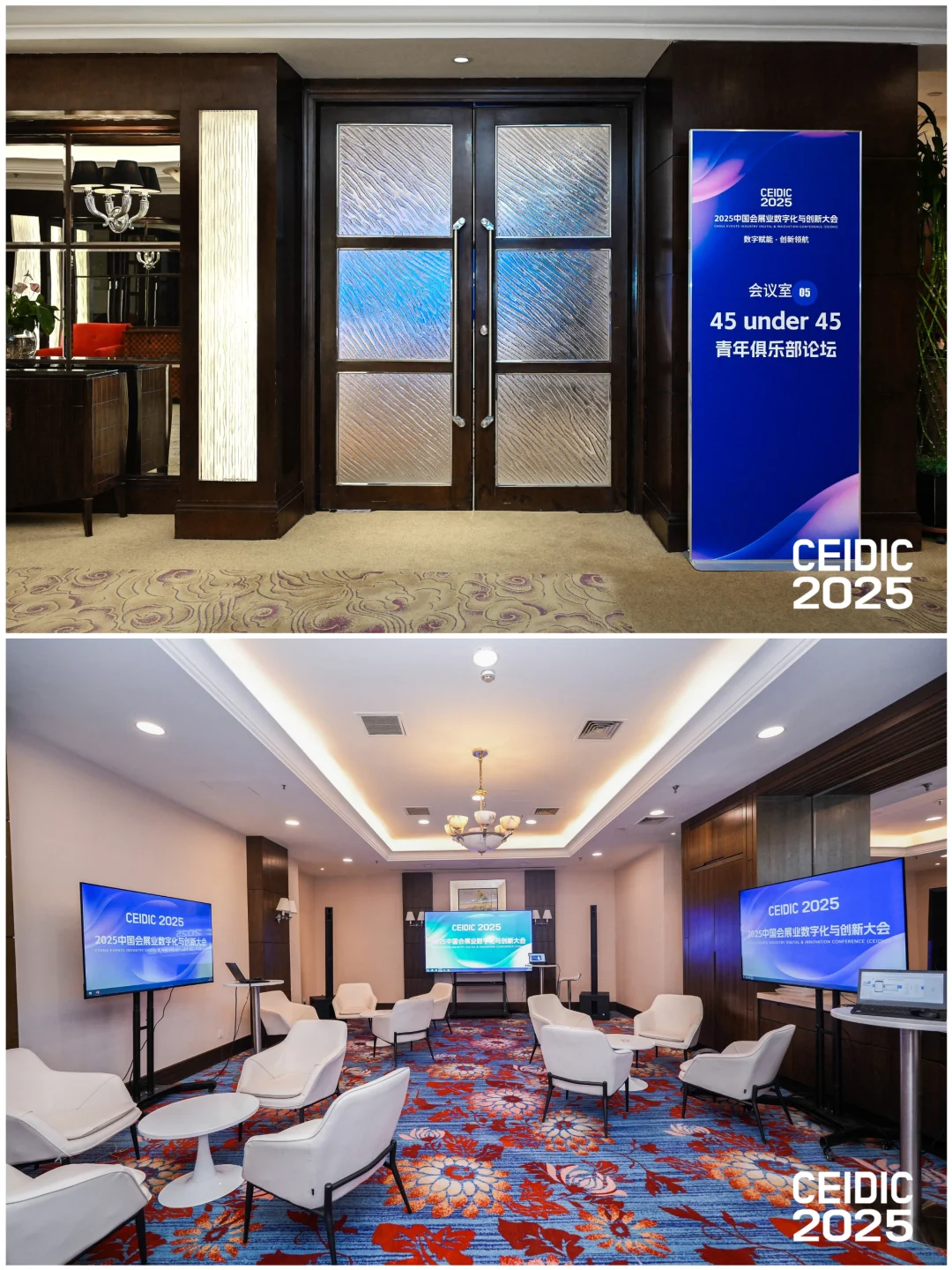 活动案例分享 | 会展业数字化与创新大会