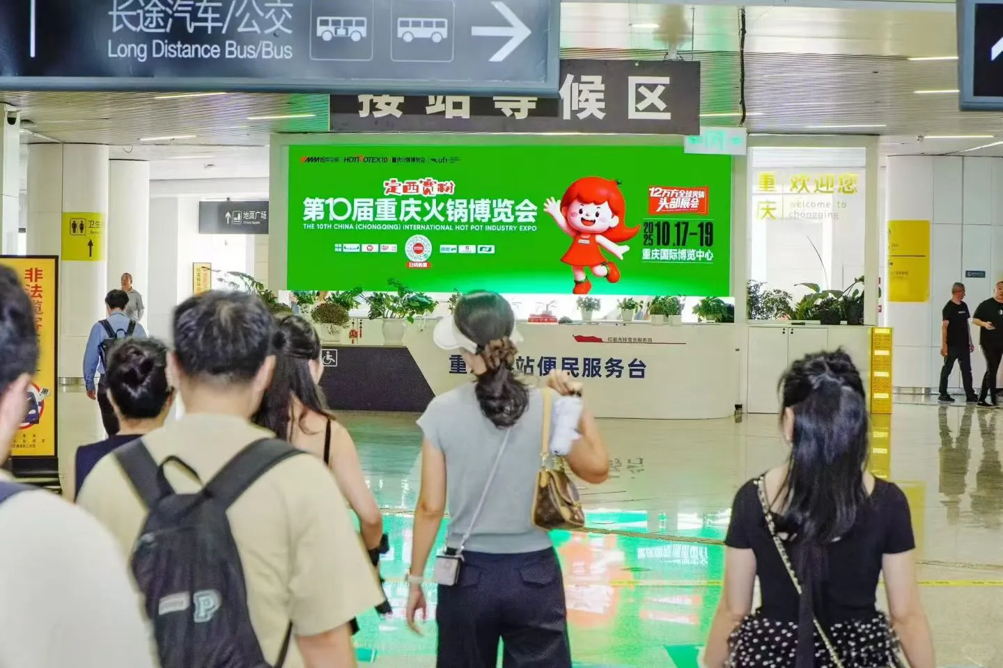 重庆火锅产业博览会