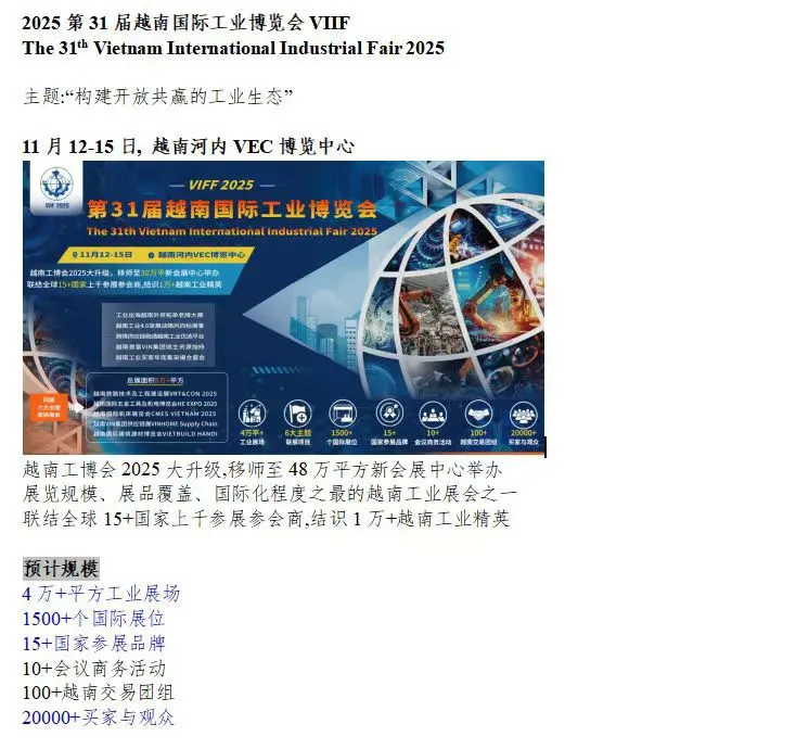 越南国际工业博览会❗️