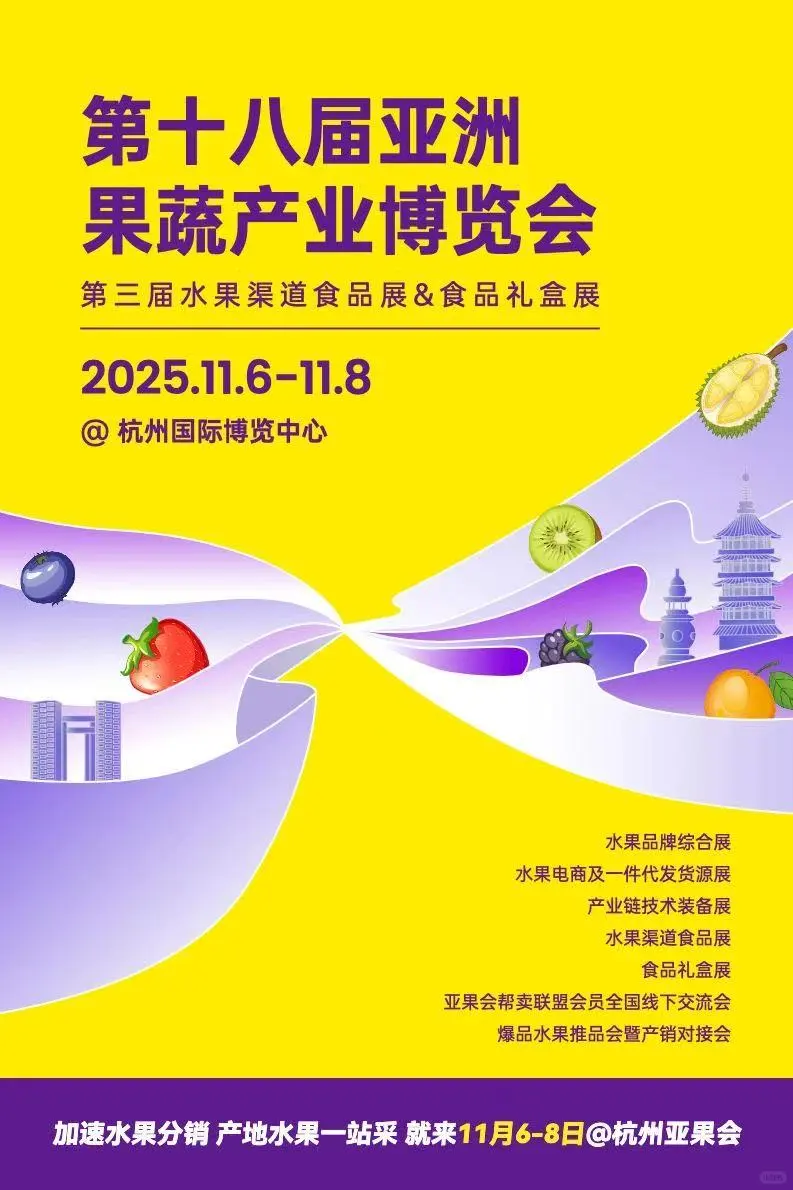 第十八届亚洲果蔬产业博览会火热招商中