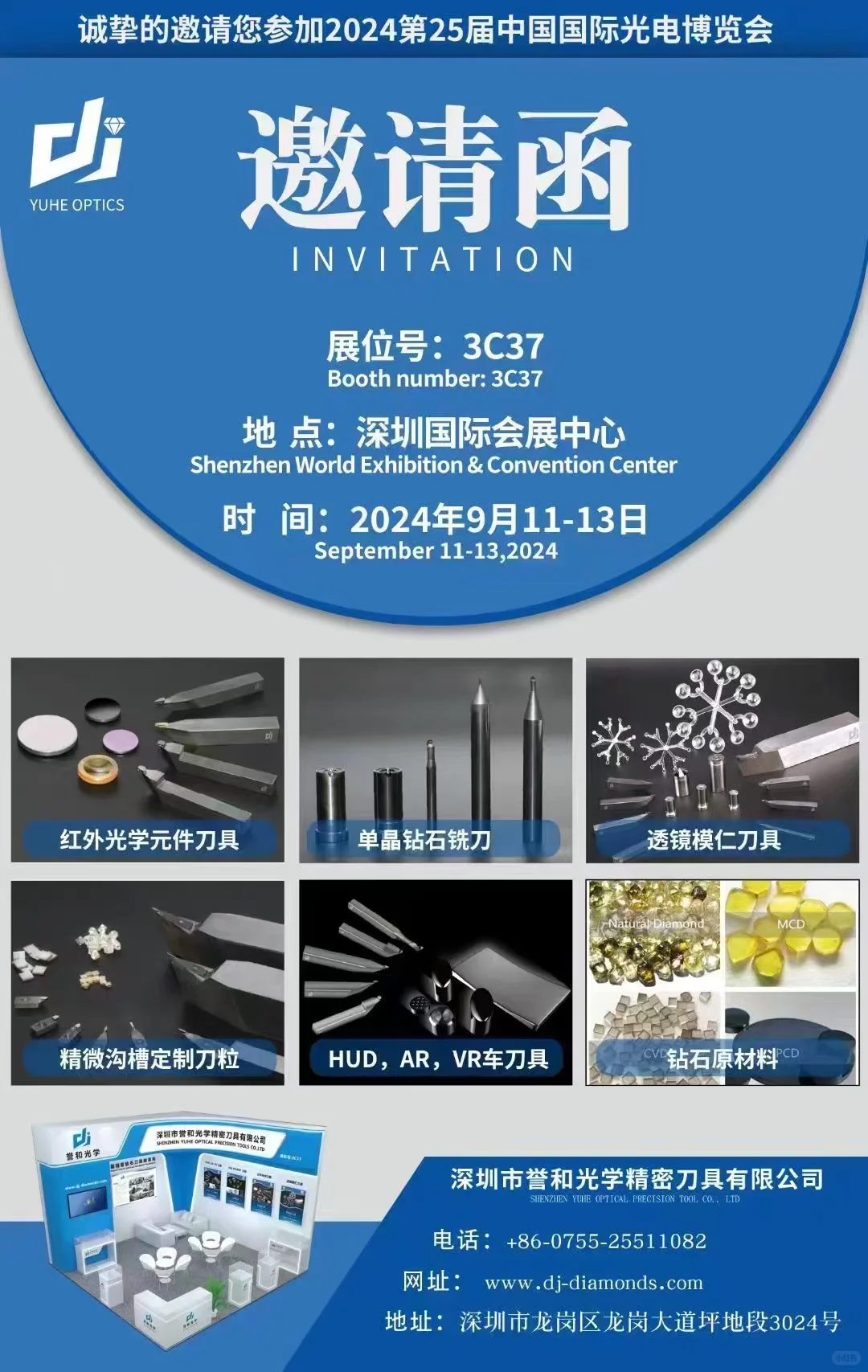 誉和光学 展会 深圳誉和光学刀具