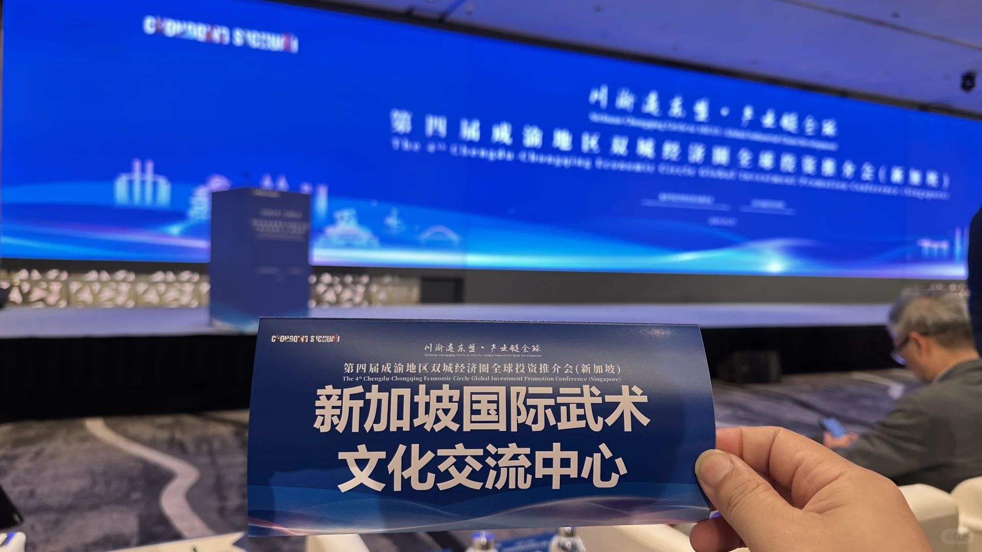 ??第四届成渝地区双经济圈全球投资推介会