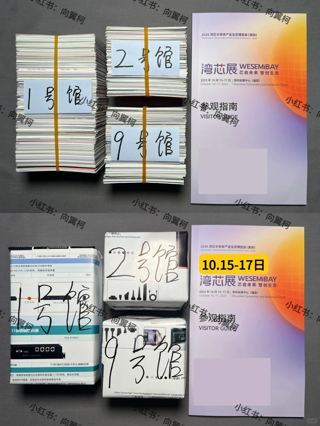 深圳湾芯展，名片合集