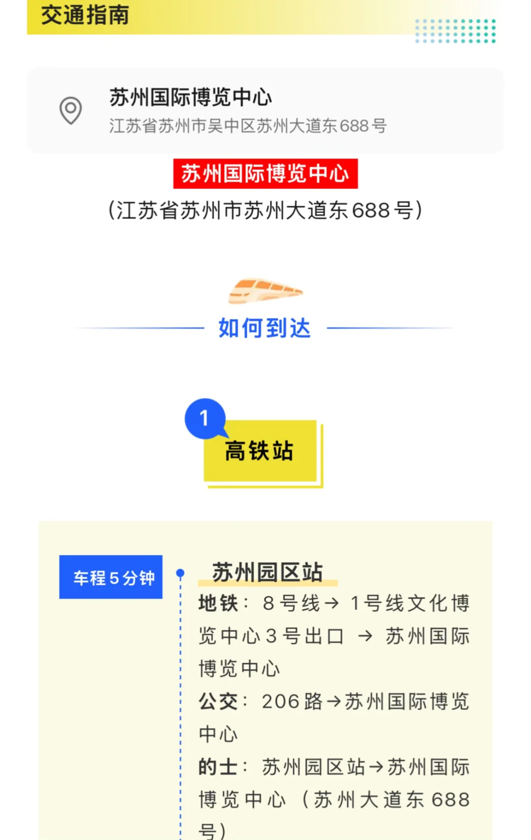 10月15日苏州橡塑展攻略(门票+展商+交通)