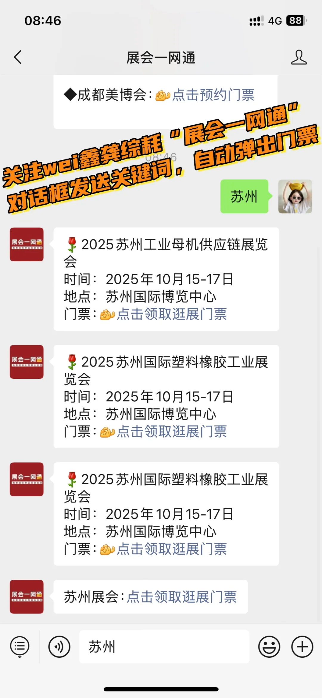 10月15日苏州橡塑展攻略(门票+展商+交通)