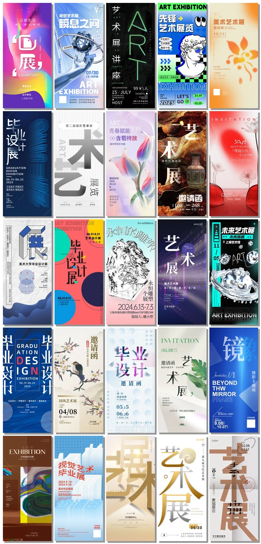 艺术展海报设计?,一起领略艺术之美!