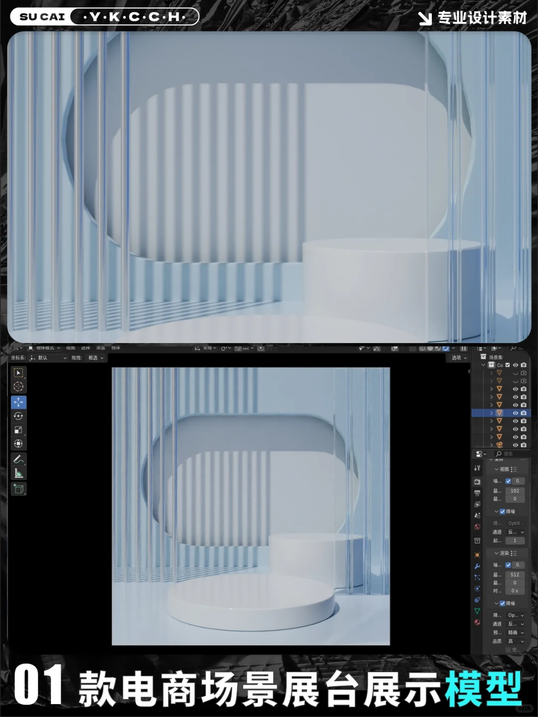 模型 丨1款电商产品展台场景模型素材