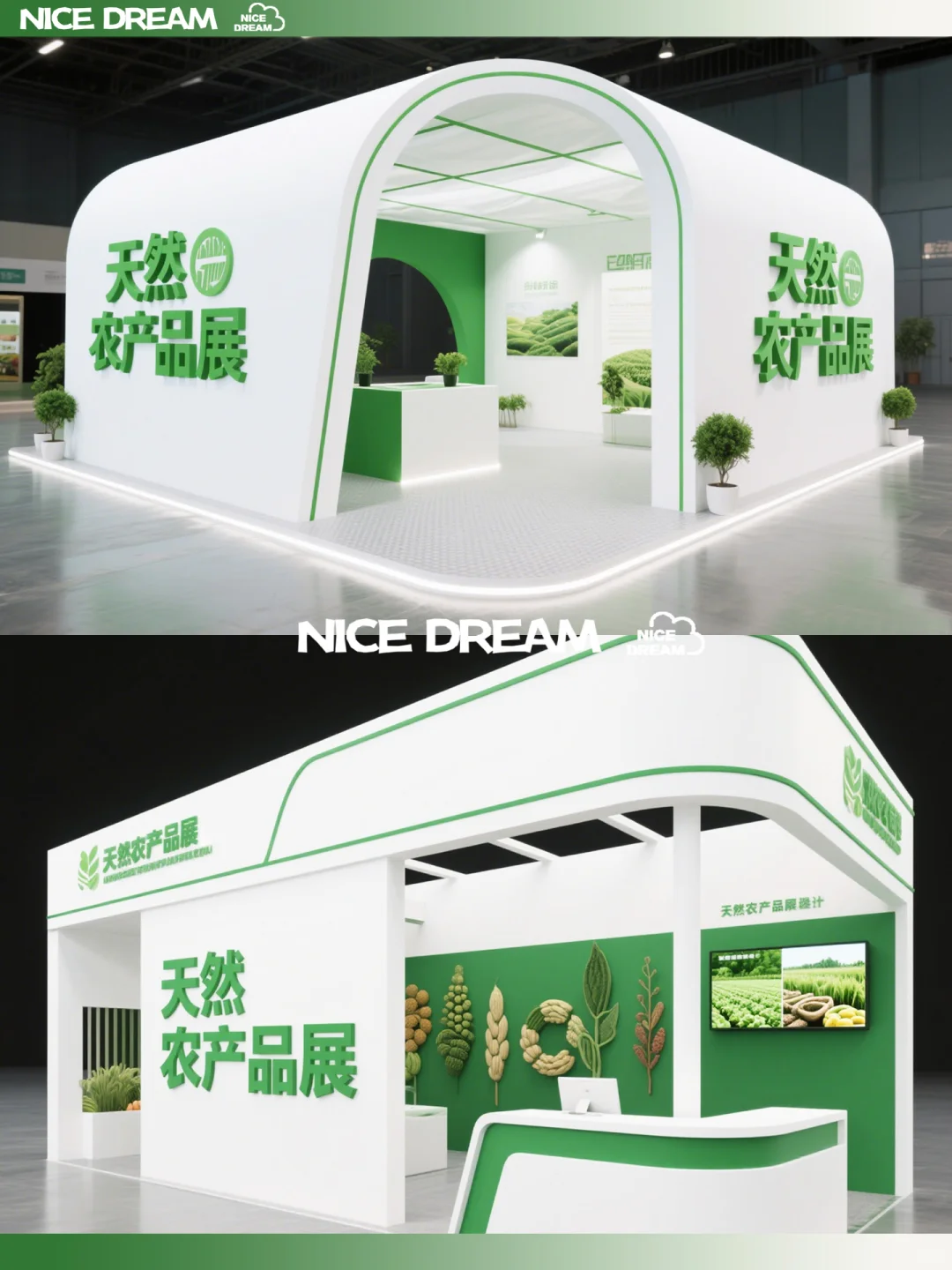 展会布置|?生态农产博览会